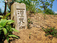 道界